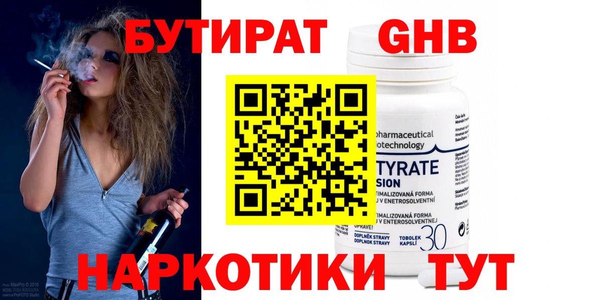 Бутират оксана Учалы