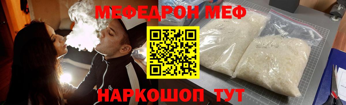 МЯУ-МЯУ кристаллы  Вход с VPN  Мефедрон  Учалы 